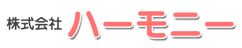 株式会社ハーモニー